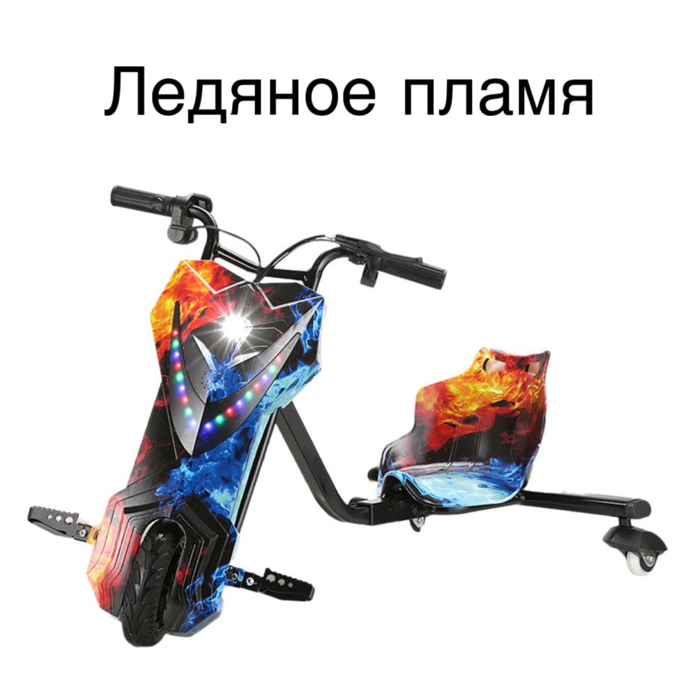 ‼️‼️‼️Дрифт карт , дрифт трайк , электроскутер‼️‼️‼️  bluetooth