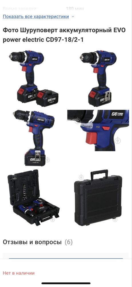 Шуруповерт аккумуляторный EVO power electric CD97-12/2-1 с 2 батареями