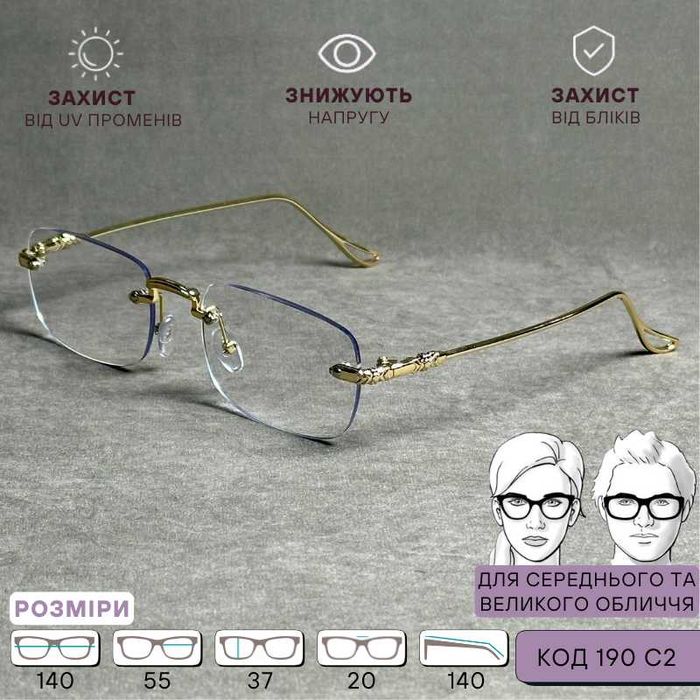 Універсальні безоправні фотохромні окуляри з Blue Blocker – код 190 C2