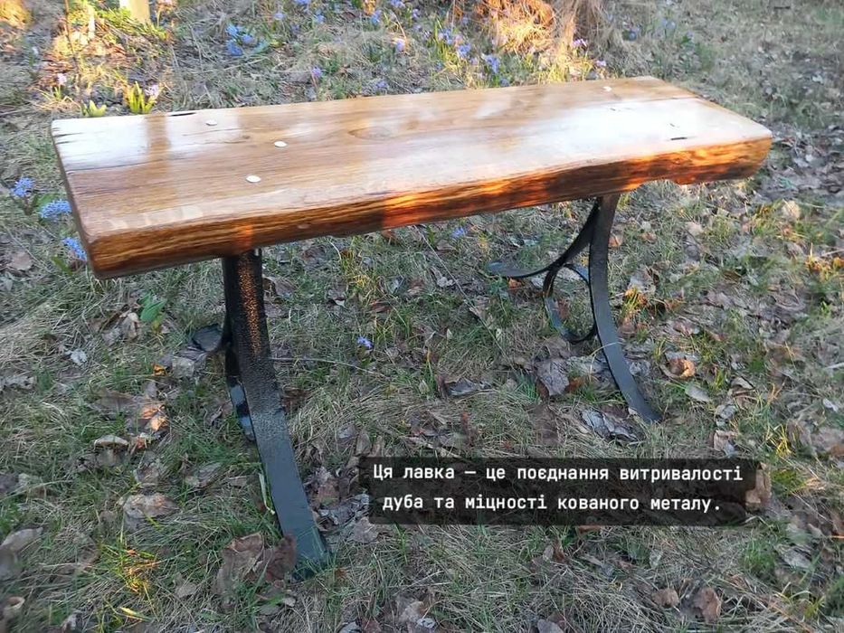 лавка дубова з кованого металу