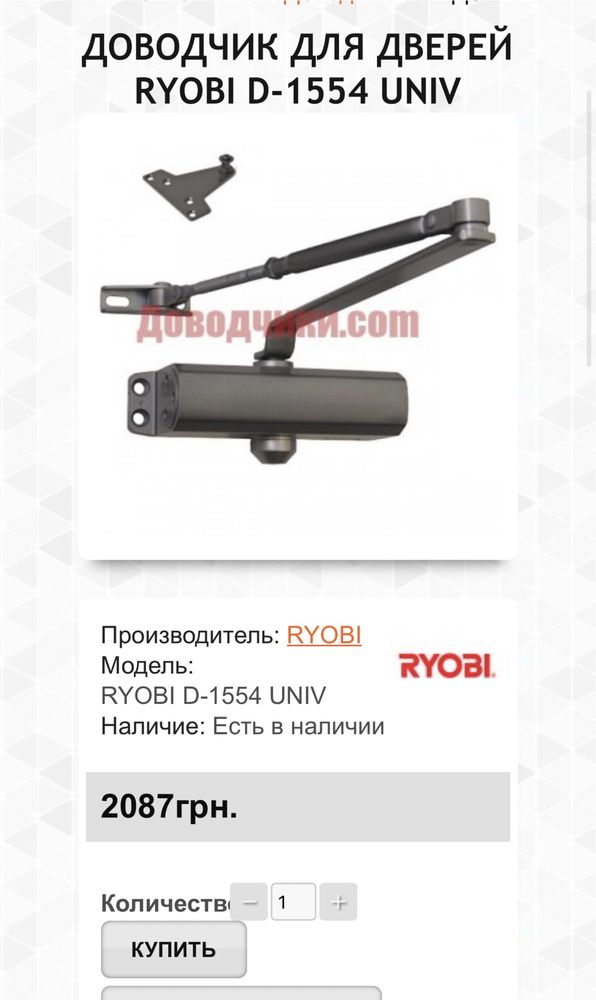 Дотягувач накладний RYOBI *1500 D-1554