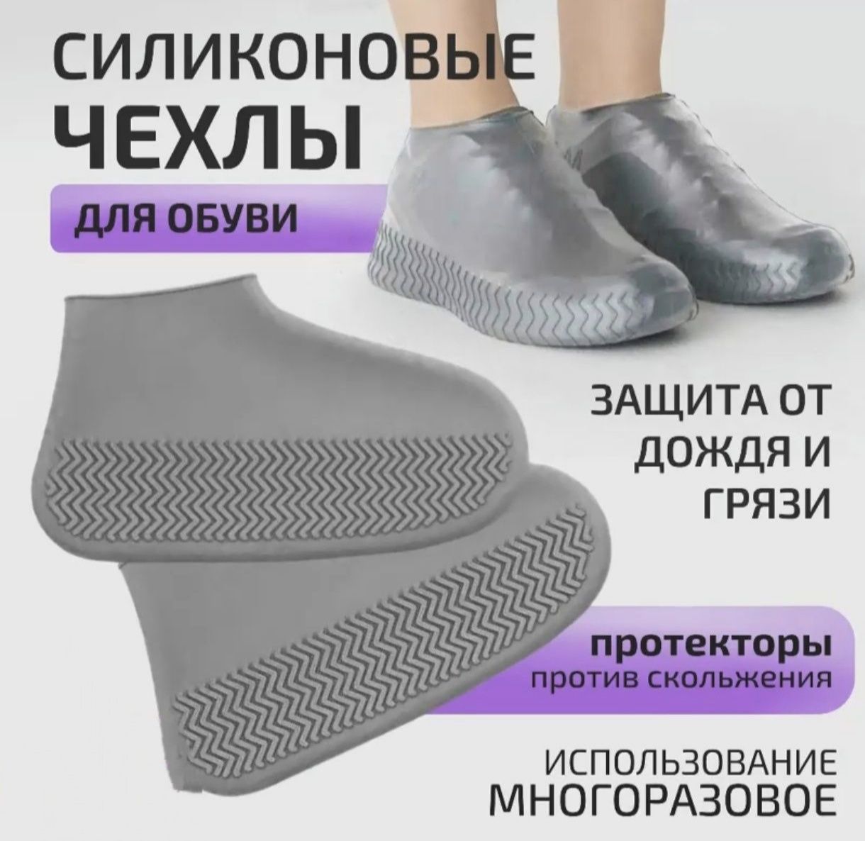 Бахилы, силиконовые чехлы для обуви от дождя и грязи размер S,M,L