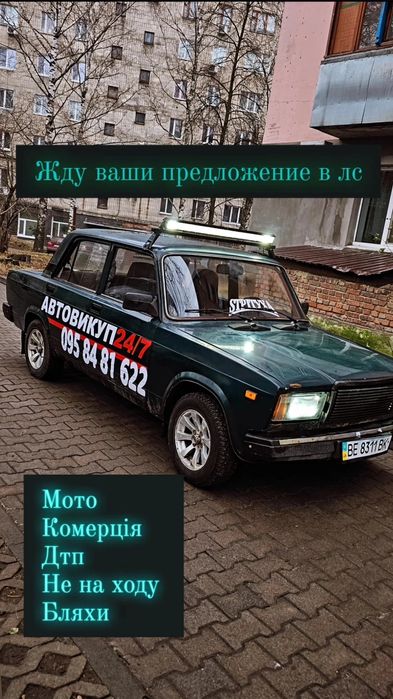 Автовыкуп викуп любих авто срочно терміново скуп авто
