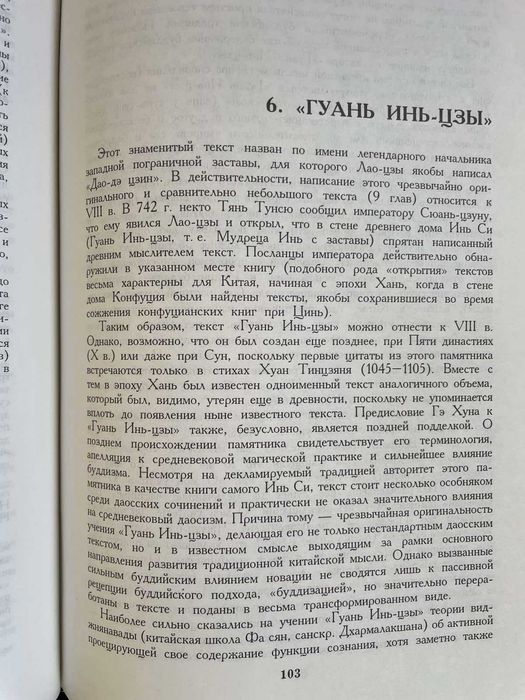 Религии Китая  Хрестоматия