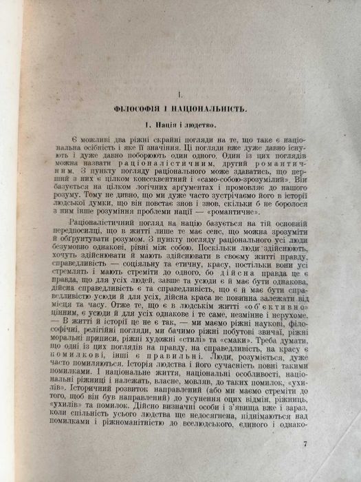 Чижевський Дмитро. Нариси з історії філософії на Україні.