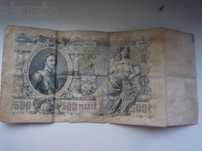 500 рублей 1912 года
