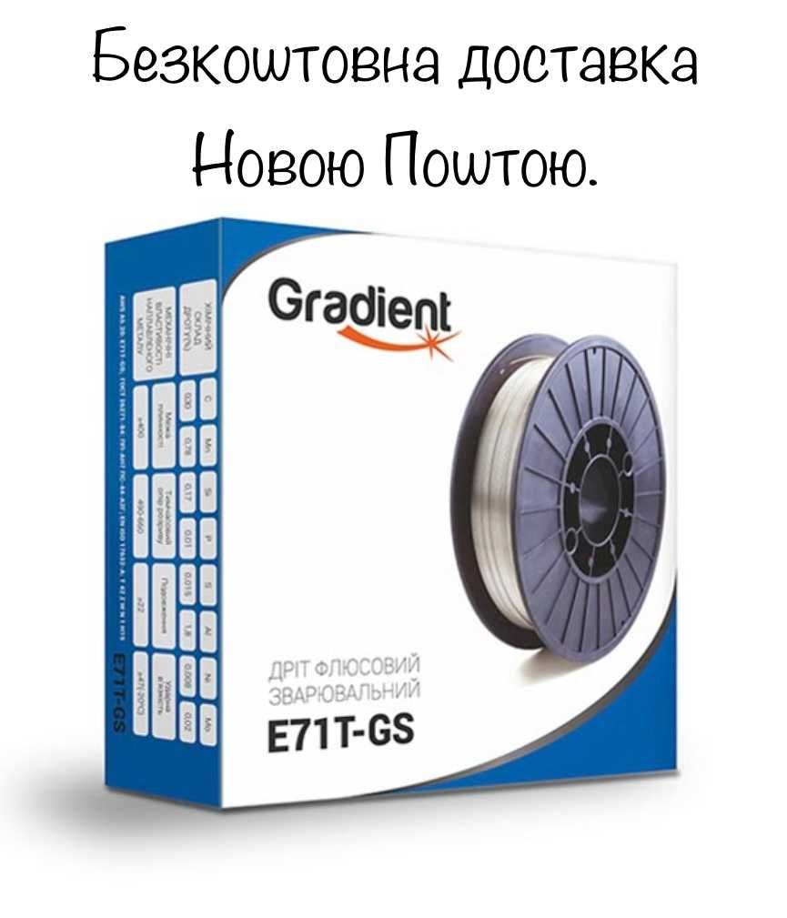 Проволока флюсовая GRADIENT E71T-GS Ø0,8 мм (5 кг) самозащитная