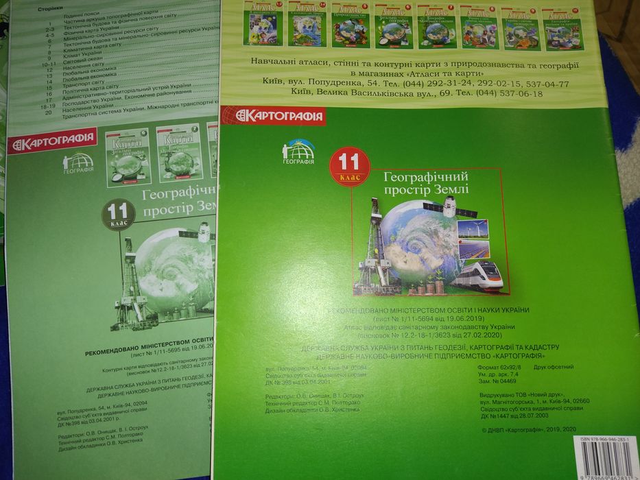 Атлас та контурна карта 11 клас