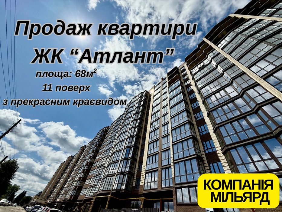 СУПЕРПРОПОЗИЦІЯ!!! Продаж квартири ЖК «Атлант» м.Луцьк