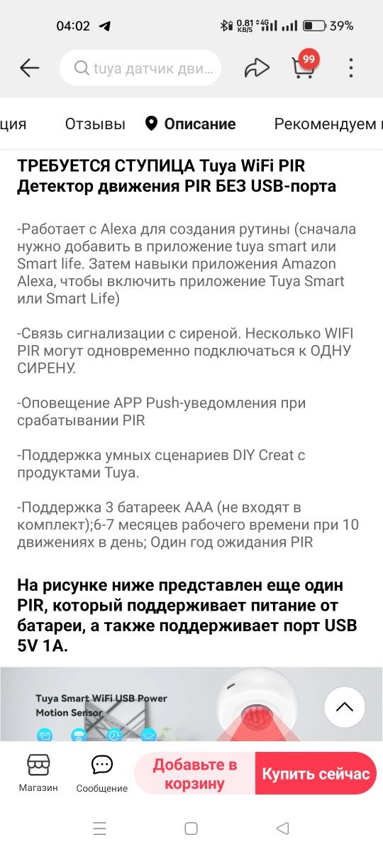 Датчик движения Wi-Fi для умного дома