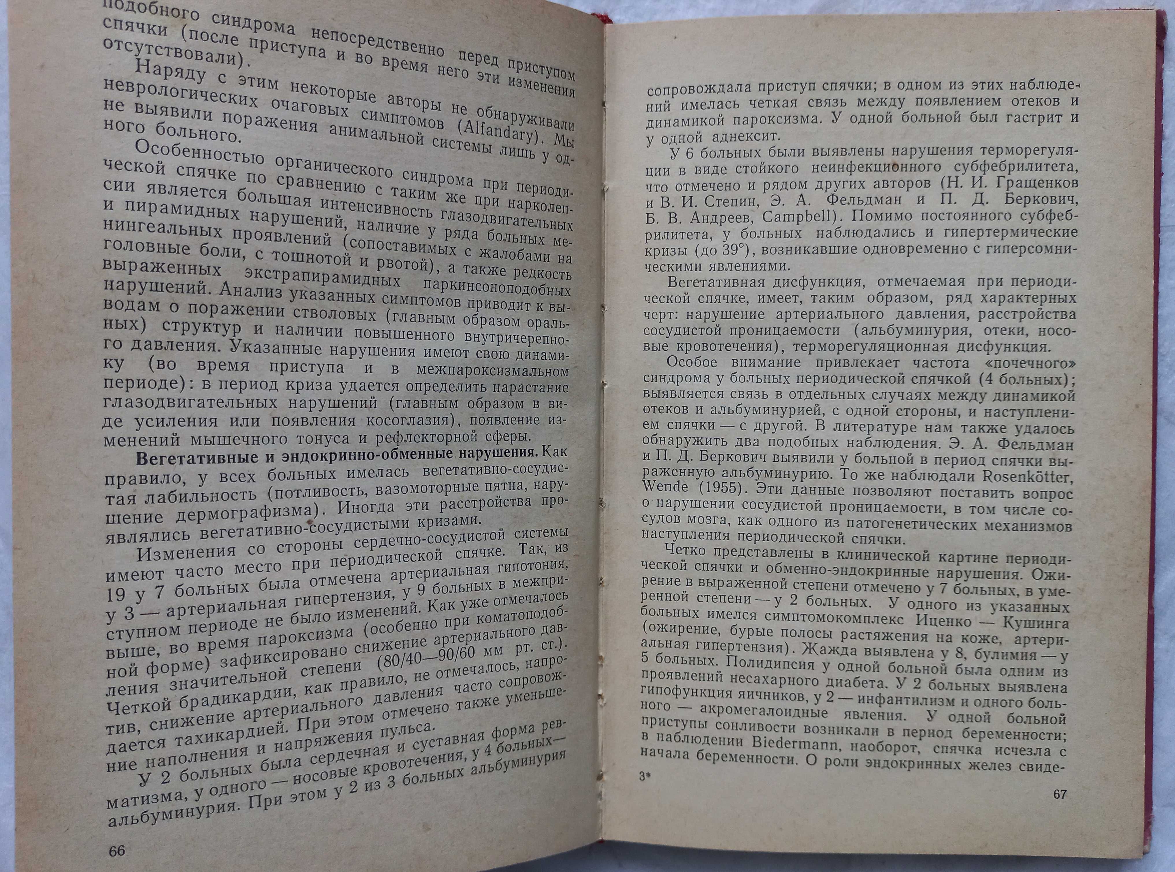 Гиперсомнический синдром. А.М. Вейн
