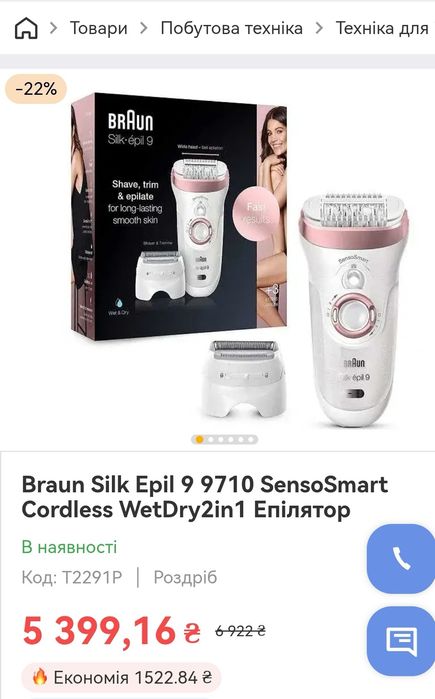 Епілятор Braun Silk Epil 9