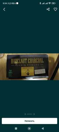 Угли  фирмы Hazelnut charcoal