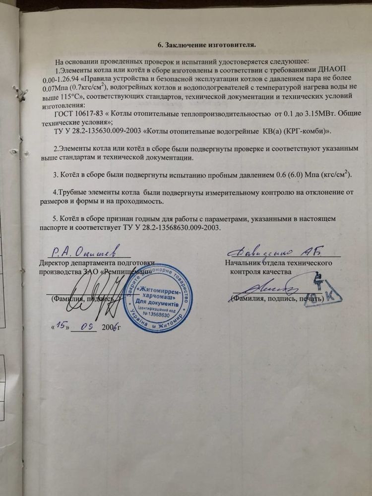 Котел Крігер 300 кВт б/у , ціна ДОГОВІРНА