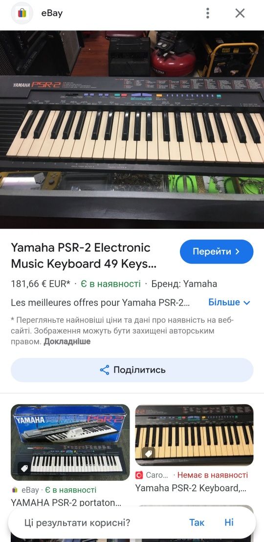 Синтезатор піаніно Yamaha PSR - 2