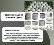 Кільця Бетоні,кришки,армірувані діаметром 1м,1,5м,1,20м (колір Ral-4)