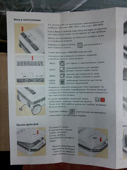 Пылесос "Комплекс 2002/2020 электроника"
