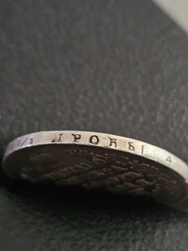 Серебряная монета *Рубль-1822г*