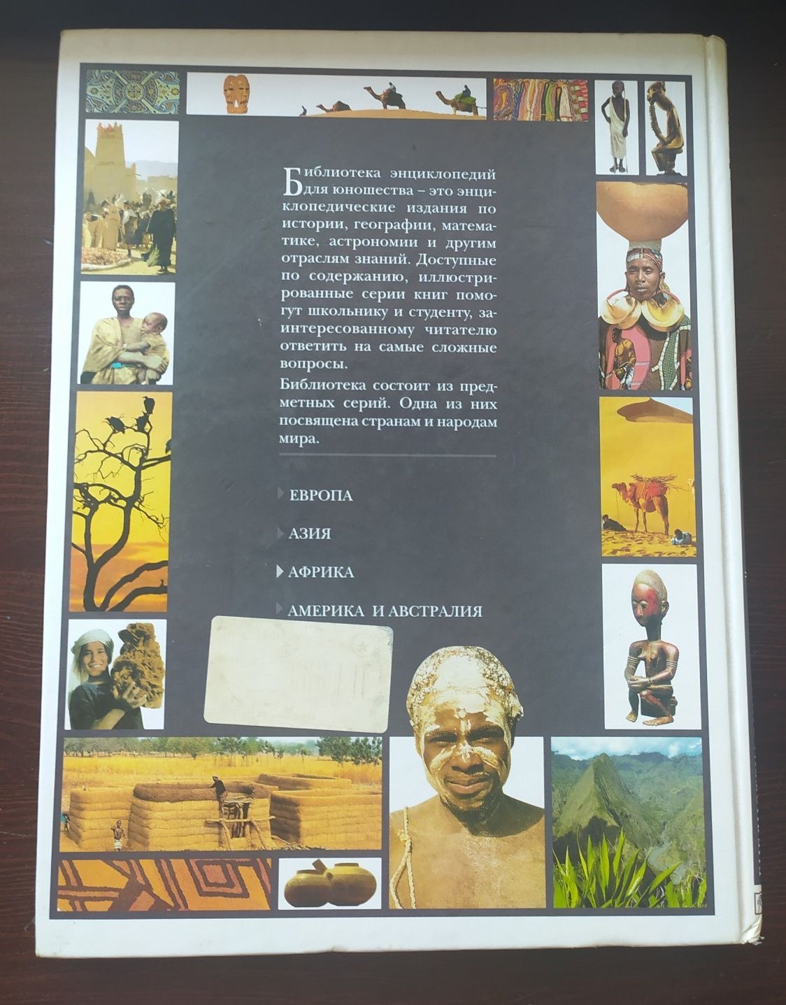 Книга-Африка(148стр)