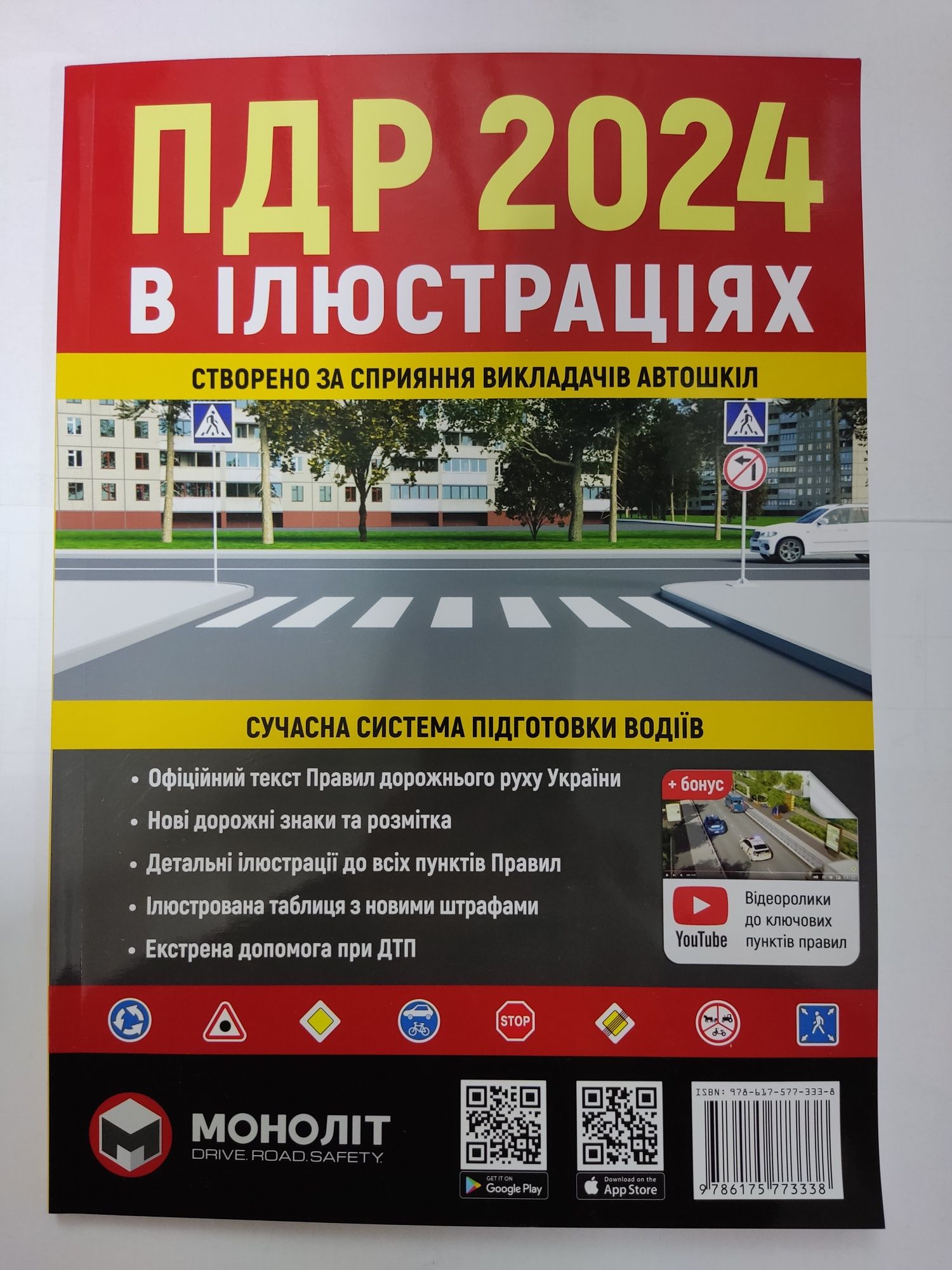 ПДР України 2024рік.