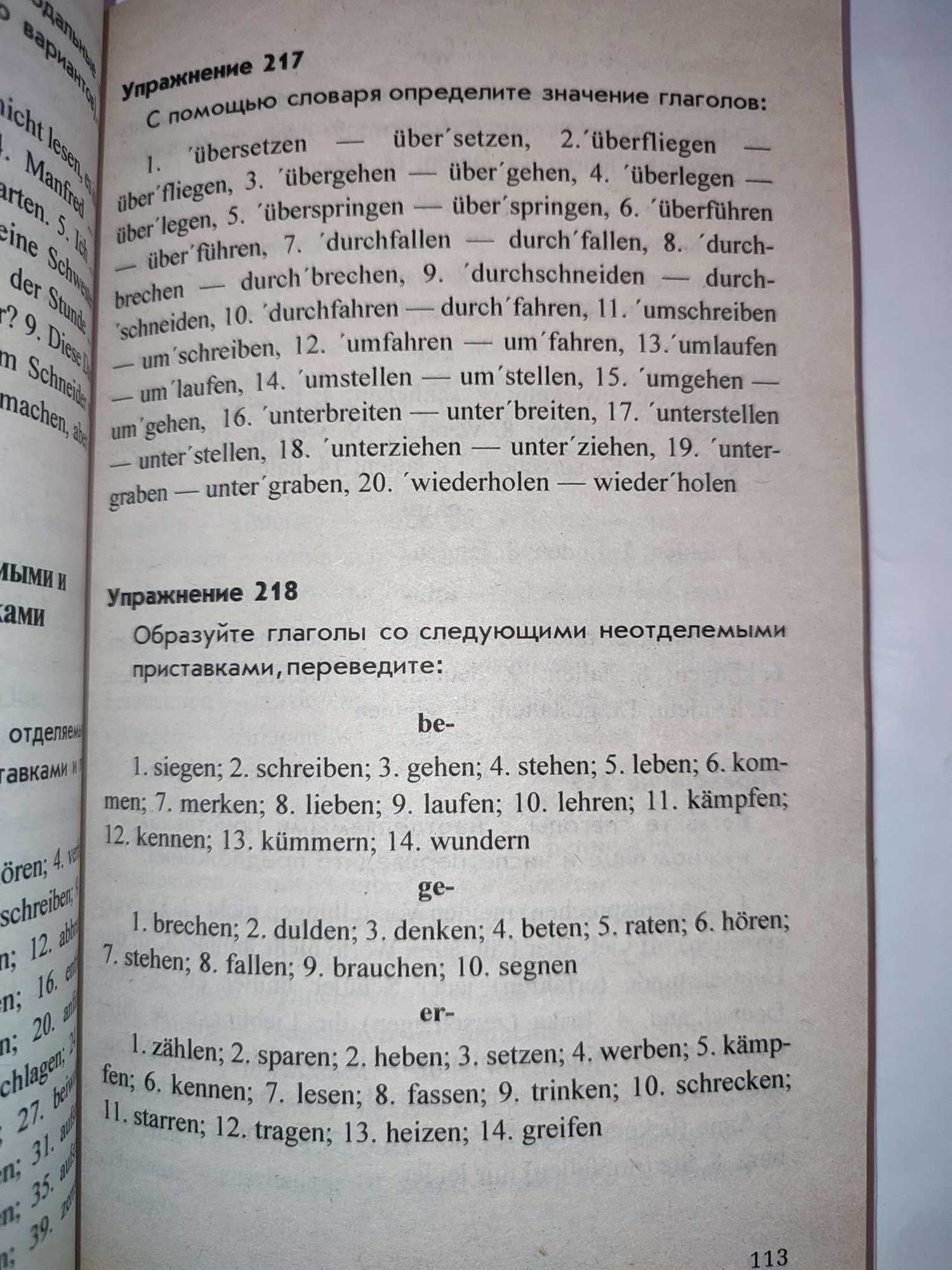500 упражнений по грамматике немецкого языка Овчинникова