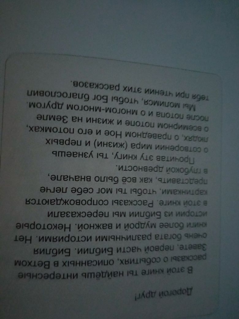 Книга детская Библия путешествие по ветхому завету