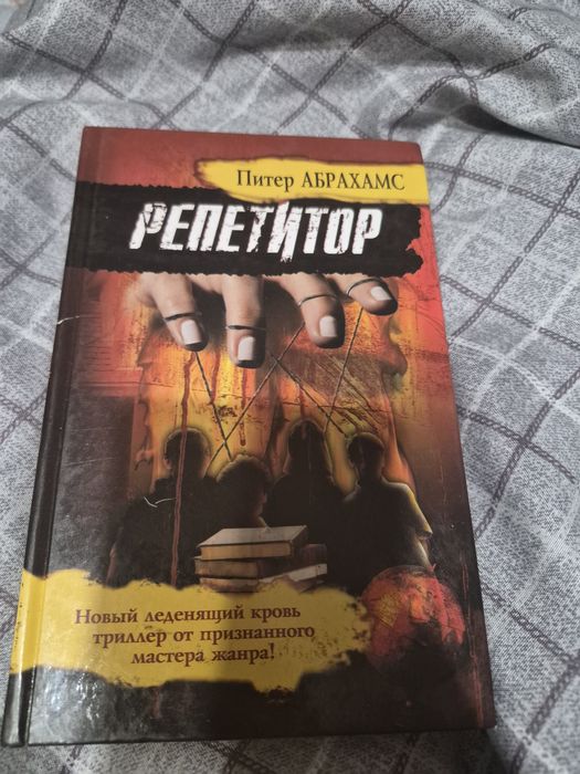 Книга "Репетитор"