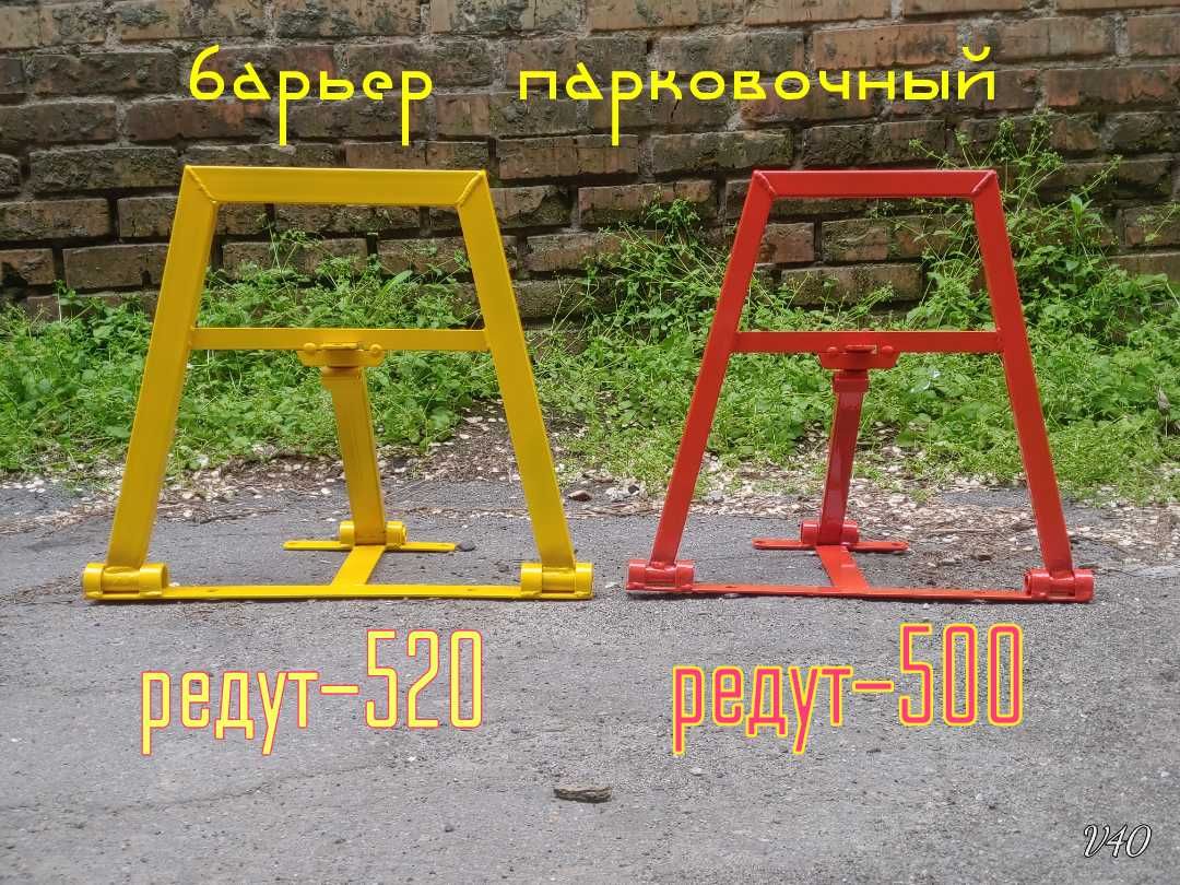 барьер парковочный "Редут - 500 / 520 / 600"