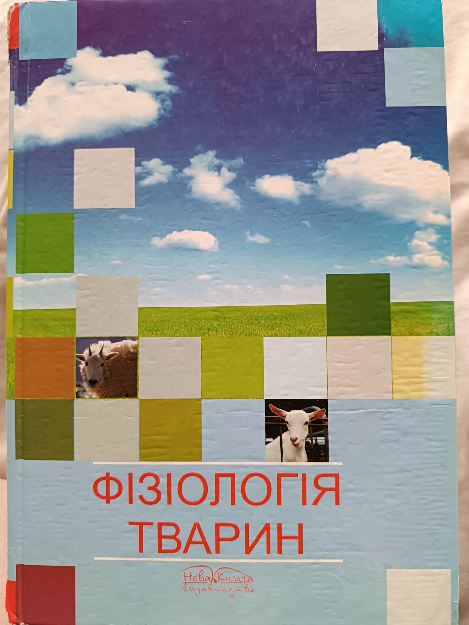 Книги по ветеринарії