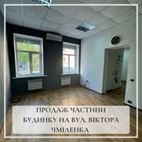 Продаж частини будинку на Віктора Чміленка