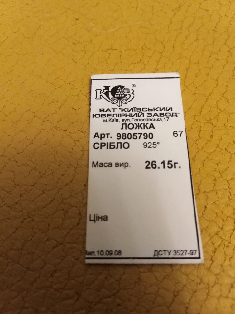 Продам ложку серебро 925°