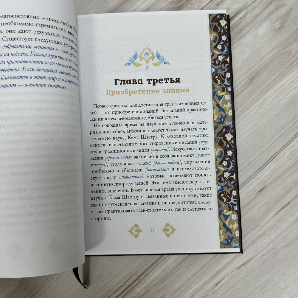 Камасутра. Самый полный перевод классического текста без цензуры