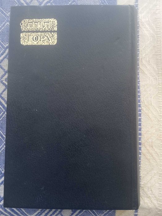 Тора. Пять книг Торы. Рус. пер.Давида Йосифона. Йырушалаим 5738 (1978)