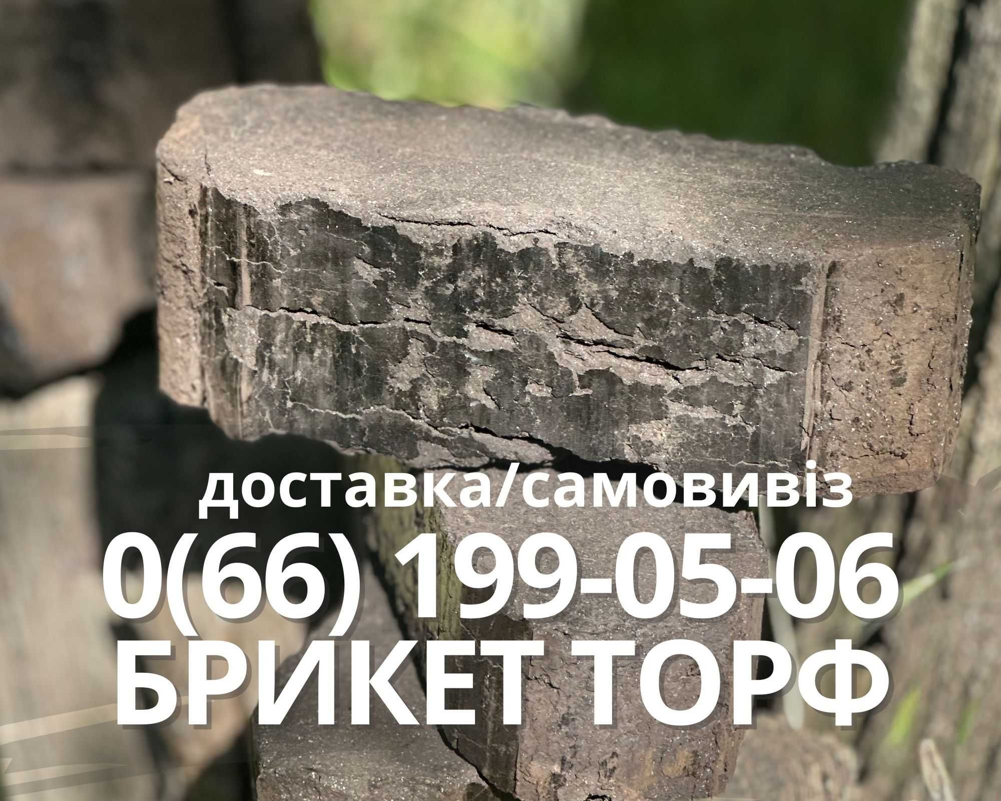 Торфобрикет Херсон качественный брикеты торф по старій ціні