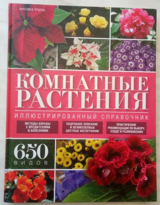 Книга - лучший подарок "Комнатные растения"