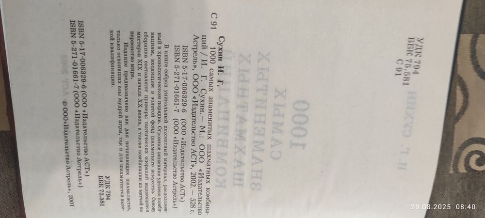 Віктор Хенкин. 1000 матовых комбинаций.Книга по шахам, шахи, гросмейст