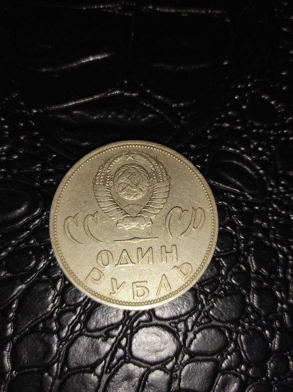 СРСР 1 рубль, 1965