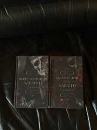 Книги «Переслідування Аделіни» та «Полювання на Аделіну» Х.Д. Карлтон