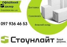 Газоблок Стоунлайт від виробника