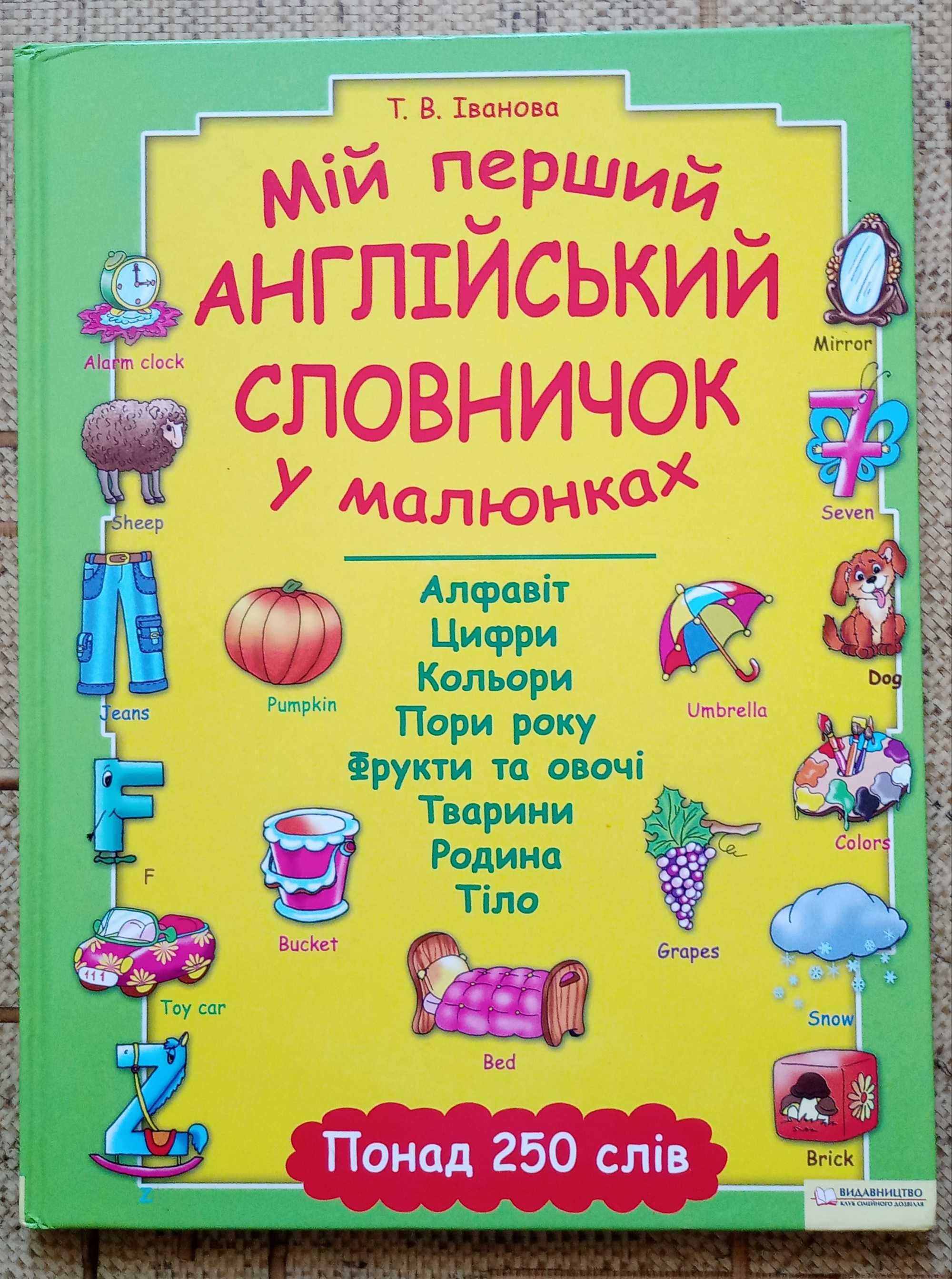 словарь аглийского языка для детей  и сказки Шарля Перро