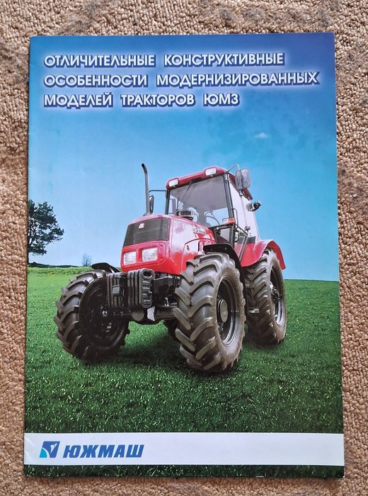 Рекламный проспект Южмаш, трактор ЮМЗ