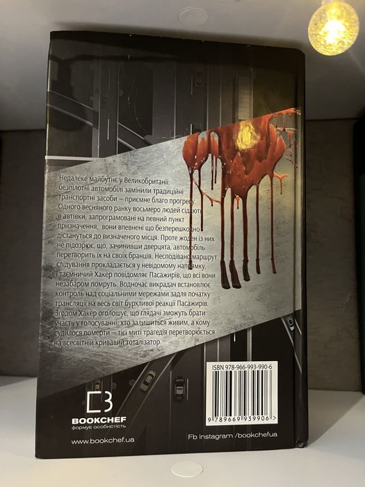 Пасажири ,Джон Маррс