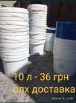 Большие пластиковые ведра на 10-11 л с крышкой
