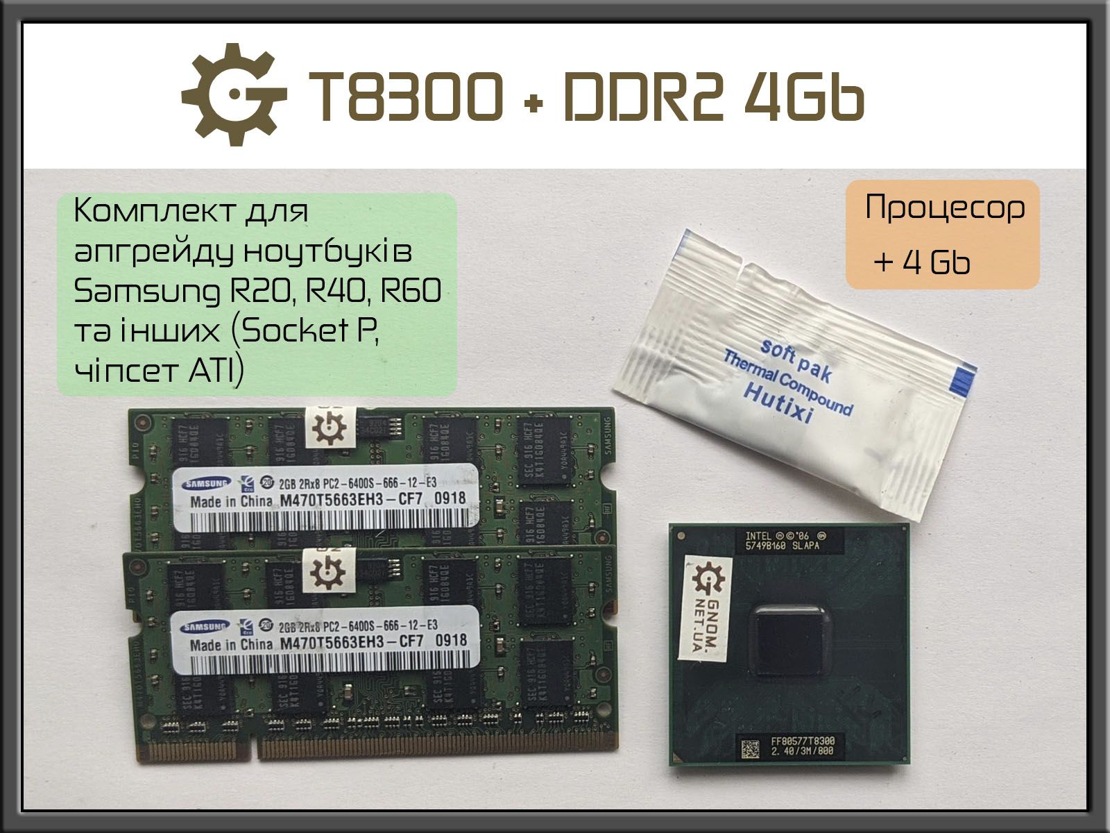Апгрейд Samsung R20 R40 R60 Процессор T8300 2х2,4 DDR2 4 Gb 6400 800