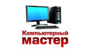 Установка Windows Переустановка Виндовс. Комп'ютерний майстер Выезд