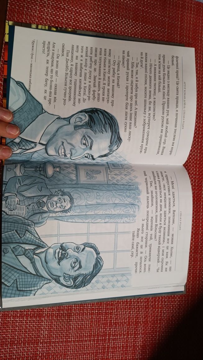 Книга "спілка рудих" Артур Конан Дойль
