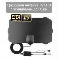 Цифровая комнатная телевизионная антенна HDTV 1080P4K мощный усилитель