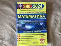 Підручник Математика ЗНО 2024