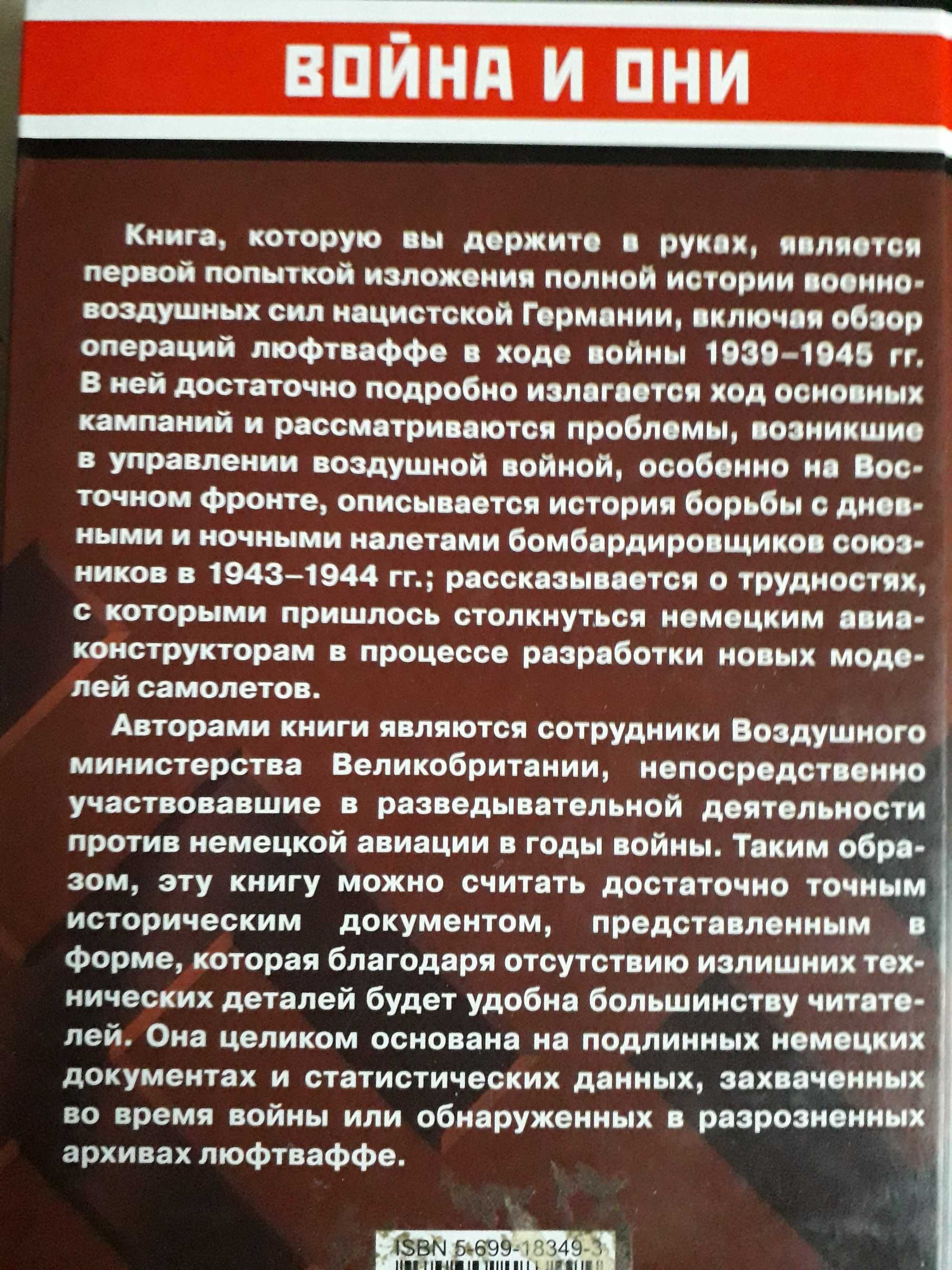 .Загадки древних святынь.Рудель пилот штуки.История люфтваффе