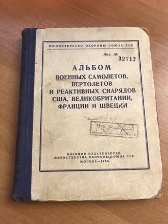 Альбом мин. обороны СССР 1956 год